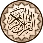 القران الكريم صوت و كتابة -ا android application logo